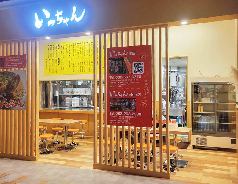 いっちゃん　イオンタウン店